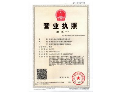 北京華審會(huì)計(jì)事務(wù)所有限公司營(yíng)業(yè)執(zhí)照